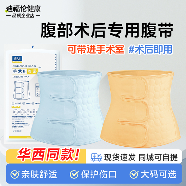 术后腹带产妇产后剖腹产专用收腹带中老年手术腹部医用绑腹带大码