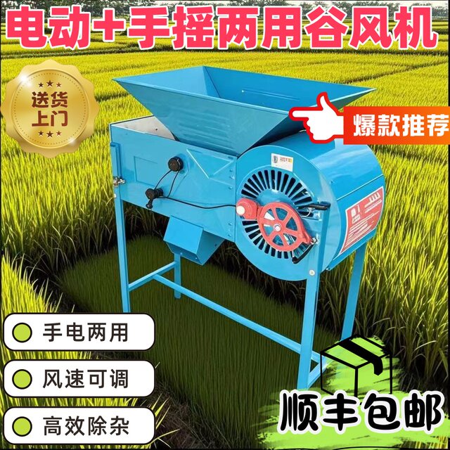 Grain wind selection machine Yangchang machine agricultural windmill crop screening machine rice wheat corn rape hand-crank electric