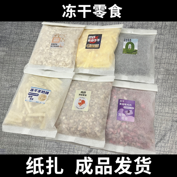 宠物头七三七五七七七用品磨牙冻干小零食烧纸头尾七狗狗猫咪