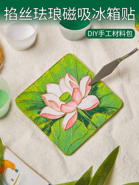 掐丝珐琅冰箱贴diy荷花手工材料包景泰蓝画国风文创家居装饰摆件