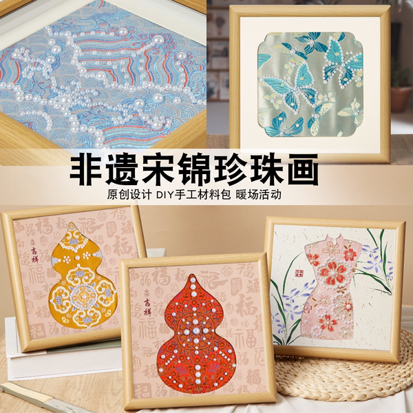 宋锦珍珠画diy手工材料包原创设计福禄装饰画团建沙龙活动