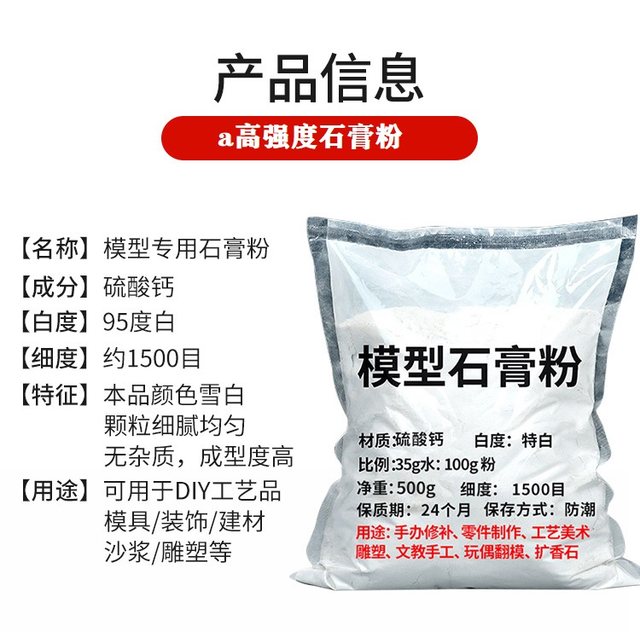 a高强度石膏粉石膏娃娃模型专用DIY手工制作超硬模具用石膏粉香薰
