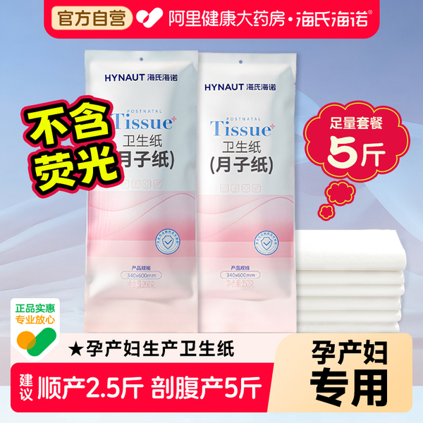 海氏海诺刀纸产妇专用加长孕妇产房卫生纸产妇月子纸产后卫生巾