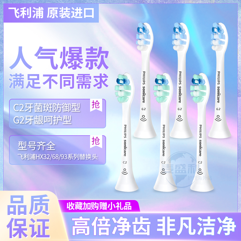 PHILIPS ELECTRIC TOOTHBRUSH HEAD C2G2 REPLACEMENT HX3220 6730 680P 6806 6805A 6856682P