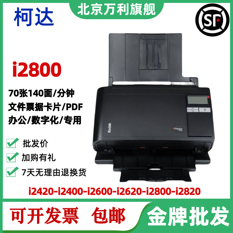 kodak Kodak i2400/i2420/i2600/i2800/i2620/i2820 сканер формата A4 высокоскоростной двусторонний Изображение 1