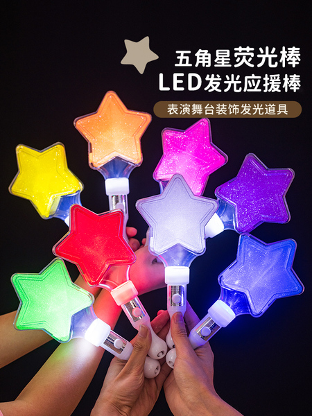 发光五角星荧光棒儿童无毒生日幼儿园手持星星灯六一演出道具玩具