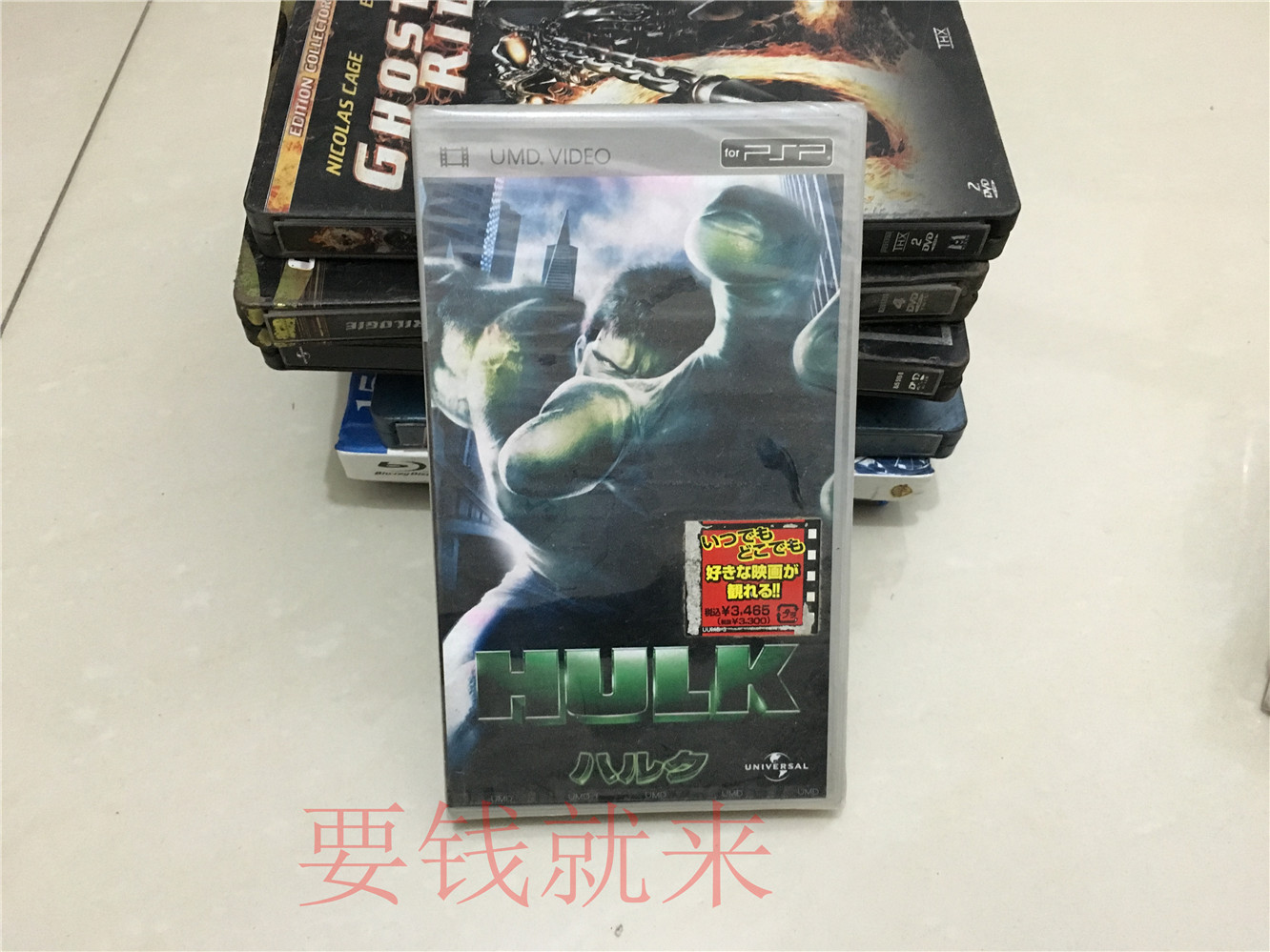 HULK PSP 헐크 종이 조수가 지나갔다