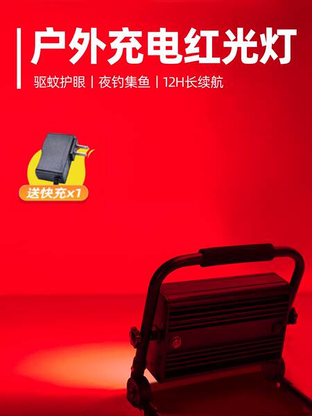 充电led红光射灯长续航驱蚊夜钓集鱼灯鱿鱼诱鱼灯户外红色露营灯