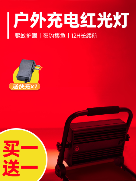 充电led红光射灯长续航驱蚊夜钓集鱼灯鱿鱼诱鱼灯户外红色露营灯