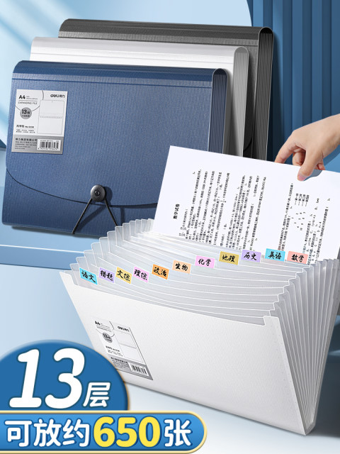 Deli folder test paper storage bag organ bag file bag multi-layer insert transparent a4 test paper storage tool paper storage bag special classification large capacity
