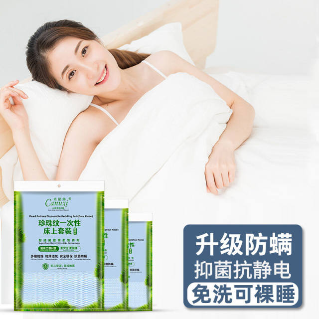 肯納絲（canuxi）肯纳丝一次性床单被罩枕套旅游出差酒店宾馆隔脏