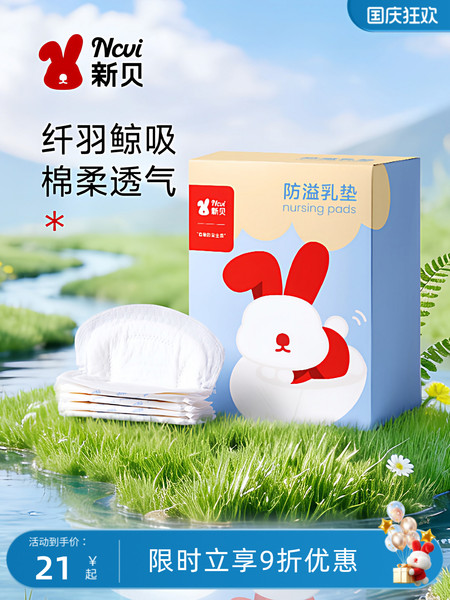 新贝防溢乳垫哺乳期一次性超薄溢乳垫隔奶垫夏季防漏乳贴垫100片