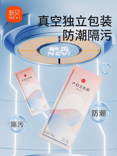 新贝刀纸产妇卫生巾产后月子纸入院产房产褥期姨妈巾1提共4包 — 4