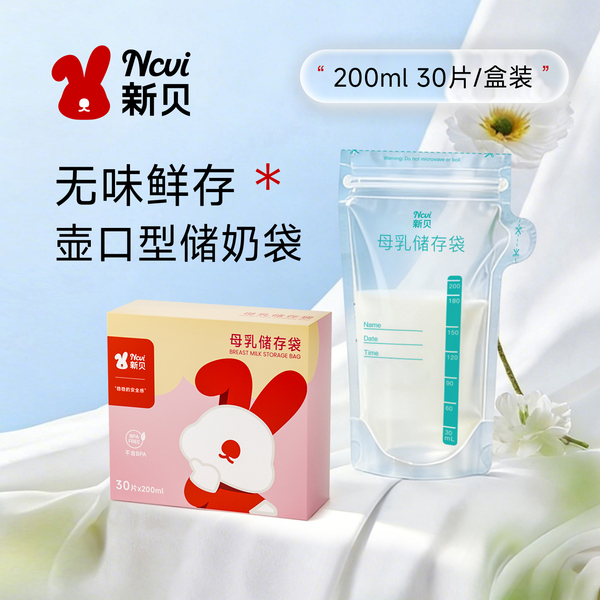 【天猫U先】新贝储奶袋母乳保鲜袋小容量200ml一盒30片