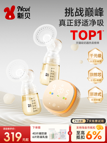 新贝双边吸奶器微震按摩全自动挤奶器全模调频无痛吸乳
