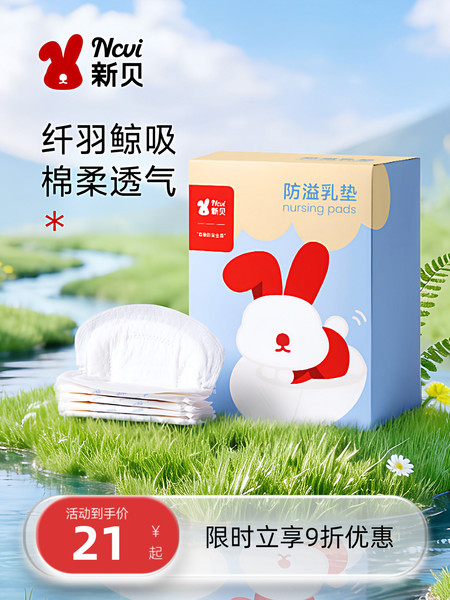 新贝防溢乳垫哺乳期一次性超薄溢乳垫隔奶垫夏季防漏乳贴垫100片