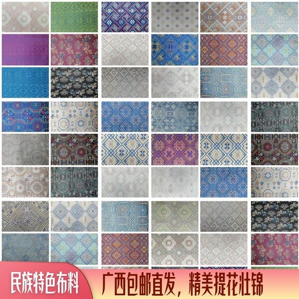 0.5*1.5米壮锦提花织锦图案纹样花边广西壮族传统文化民族特面料