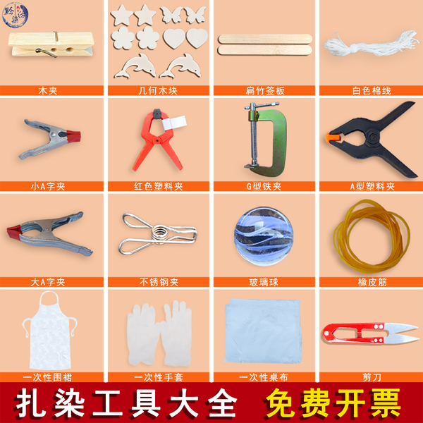 扎染工具材料套装几何木块压板夹子皮筋幼儿园儿童diy手工材料包