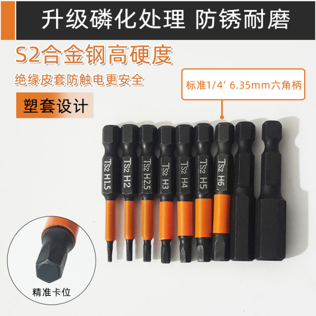 内六角风批头套装S2H1.5-10mm 1/4*50mm电动螺丝刀起子头电钻批咀