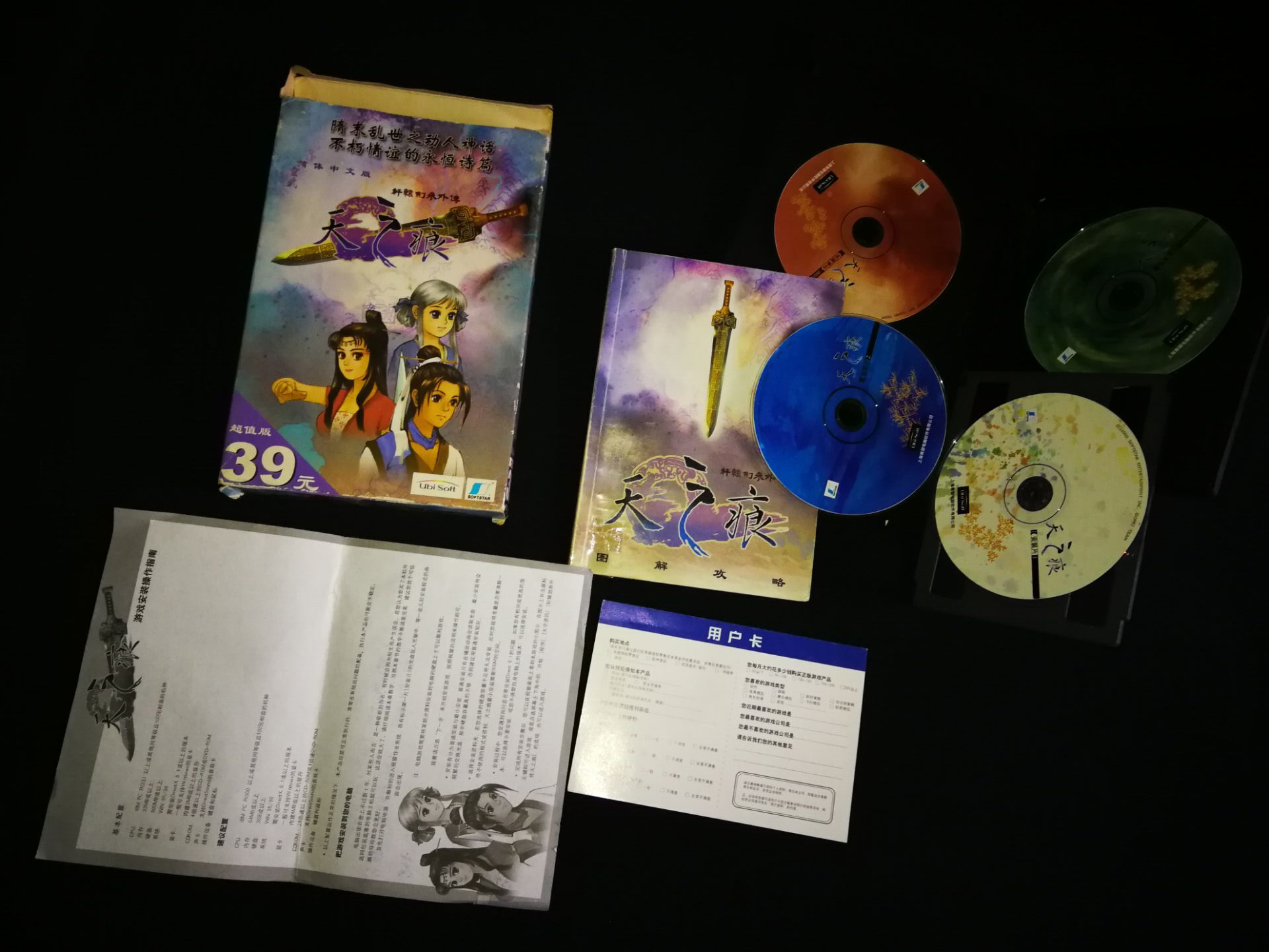 XUANYUAN SWORD: 하늘의 흔적 UBISOFT PC 게임 CD