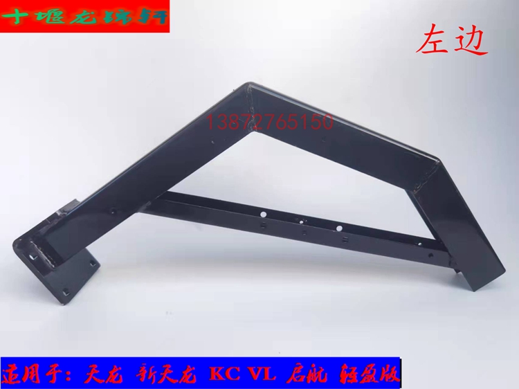 TIANLONG QIHANG 버전 라이트 버전에 적합 운전실 탑승 단계 용접 브래킷 풋 페달 빔 브래킷
