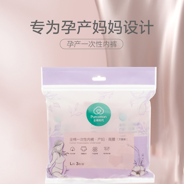 全棉时代一次性内裤孕产妇剖腹产高腰灭菌纯棉便携旅游出行胖女生