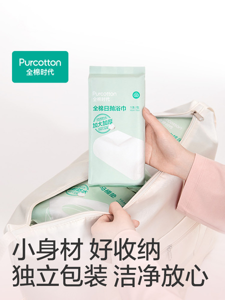 全棉时代一次性浴巾纯棉加厚加大压缩毛巾洗脸巾孕期待产单独包装 — 5