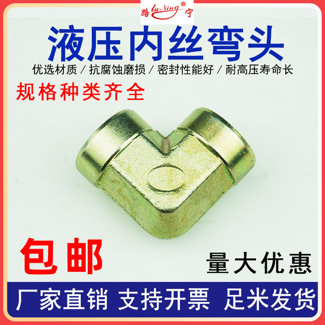 Hydraulic inner wire elbow 90 degree right angle transition joint high pressure oil pipe internal thread conversion connection corner iron galvanized