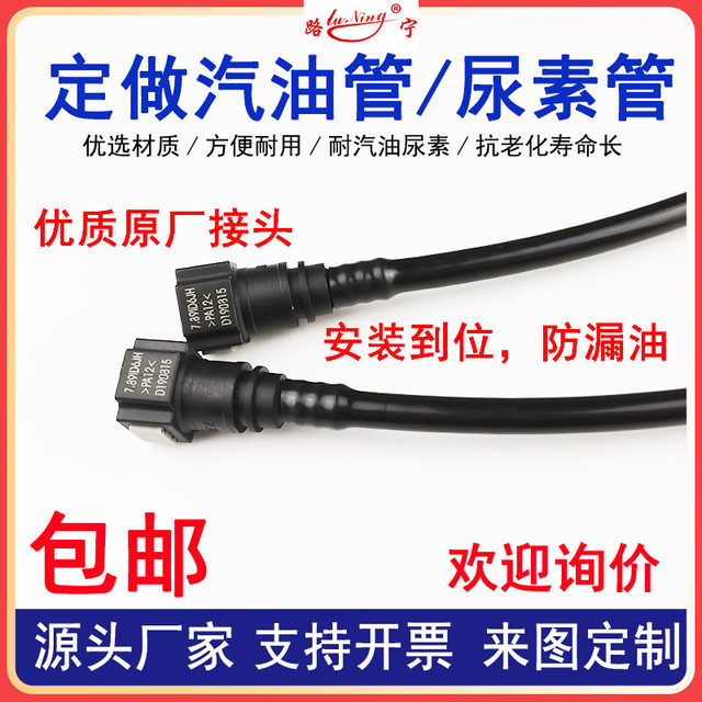 汽车油管滤芯排气尿素管总成电喷燃油管回液管供油软管尼龙管定制