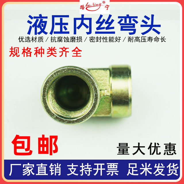 Hydraulic inner wire elbow 90 degree right angle transition joint high pressure oil pipe internal thread conversion connection corner iron galvanized