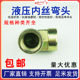Hydraulic inner wire elbow 90 degree right angle transition joint high pressure oil pipe internal thread conversion connection corner iron galvanized