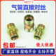 Truck gas road nylon pipe Asia Pacific pipe automobile brake air pipe three-piece set rivet head thread thread pass wire joint 12