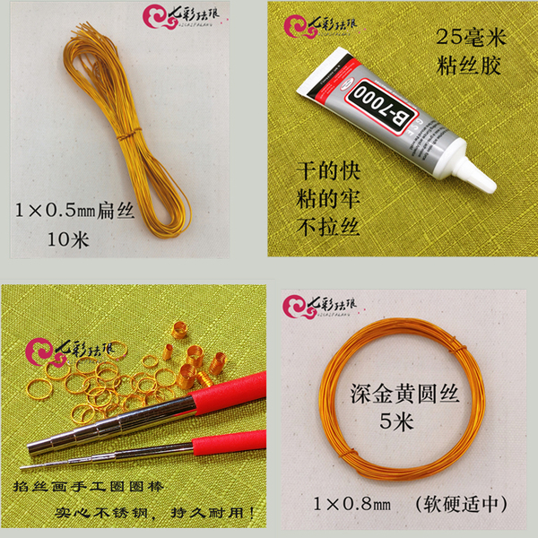 景泰蓝手工DIY配件材料包金色银色花丝铝丝圈丝棒粘丝胶工具套装