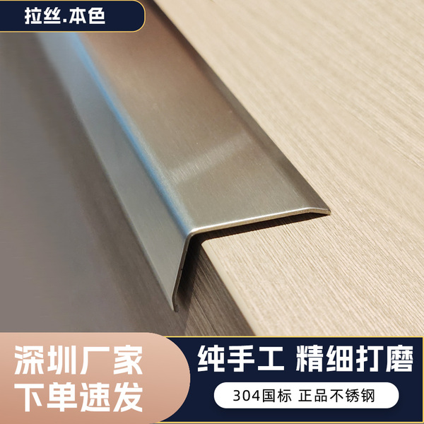 304不锈钢L型阳角包边防撞条金属钛金7字型拐角L护角收口条装饰条