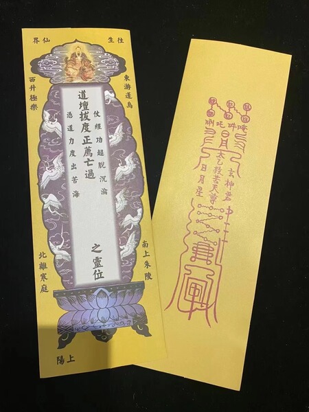 祭祖牌位祭祀度wang牌位纸【小号】10*29厘米