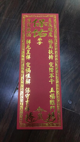 通用保佑祈福纸牌位烫金单片款规格9*26厘米