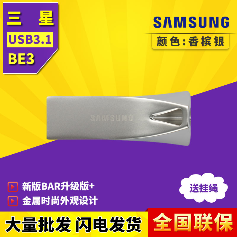 삼성 BAR 플러스 고속 USB3.1 금속 U 디스크 64G 자동차 128G 컴퓨터 256G U 디스크 BE3 실버