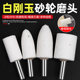 6mm handle white corundum grinding wheel grinding head cylindrical conical flint metal grinding polishing electric grinding head