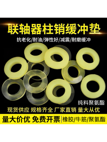 联轴器聚氨酯弹性胶圈橡胶减震垫靠背轮柱销连轴器缓冲胶垫牛筋圈