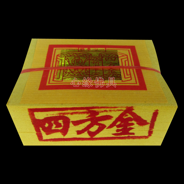 四方金A款台湾金纸 二五金黄纸黄裱纸金纸