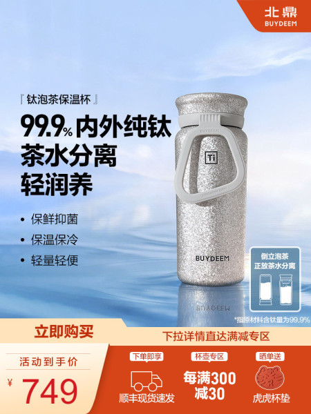 北鼎钛杯纯钛保温杯焖泡茶水杯女茶水分离杯便携杯子高端礼物送礼