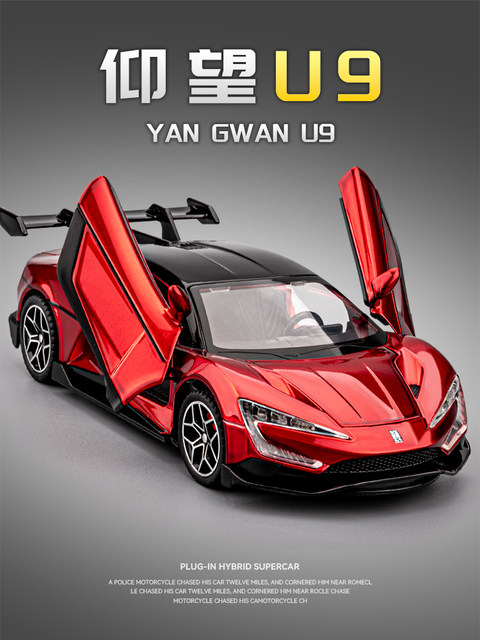 Looking up at U9 car model simulation alloy domestic super sports car model ornament boy toy car gift