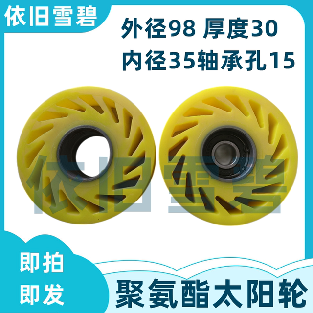 Carton machinery accessories touch line machine dragon boat rubber wheel polyurethane sun gear 98*30*35