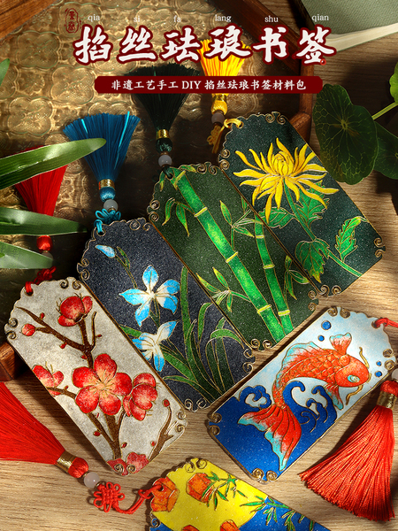 景泰蓝掐丝珐琅书签diy中国非遗手工材料套装珐琅画学生团建活动