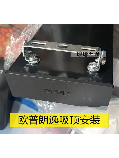 灯具吸顶五金配件 铁挂板吊线灯办公灯朗逸阳光三雄天花安装配件
