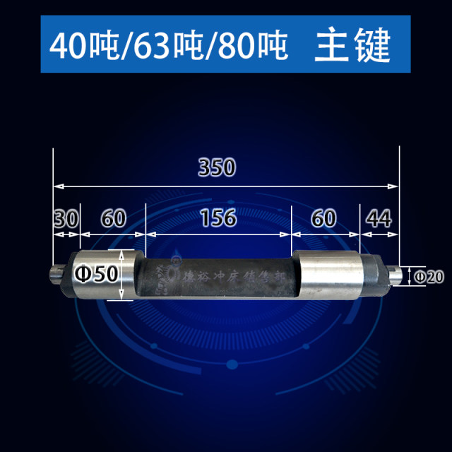 上海二锻沃得精机浙锻40T63吨主动键制动键工作键主付键尾热处理