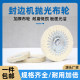 北宸抛光白布轮加厚棉布轮封边机抛光电机专用优质纯棉绒布轮