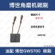 适用博世GWS5/6/7/8/9-100 125型角磨机GWS700/800手磨磨光机碳刷