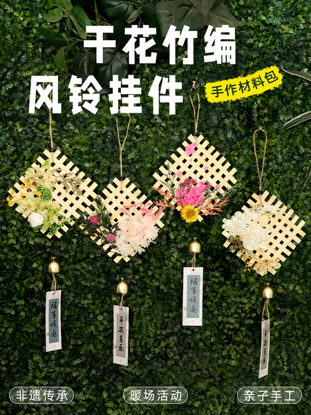 干花竹编风铃diy手工材料包亲子手工自制作非遗挂件中秋节日活动