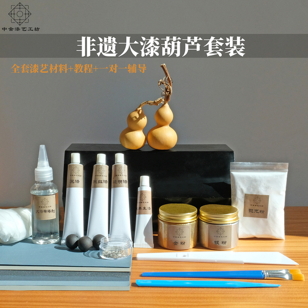 非遗大漆葫芦套装犀皮漆蛋壳螺钿技法漆艺漆画DIY材料渔漂